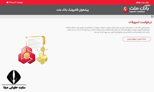 ثبت نام در سامانه فرابانک ملت